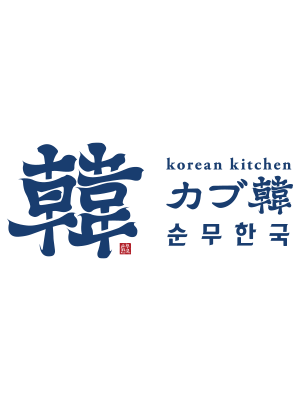 korean kitchen カブ韓